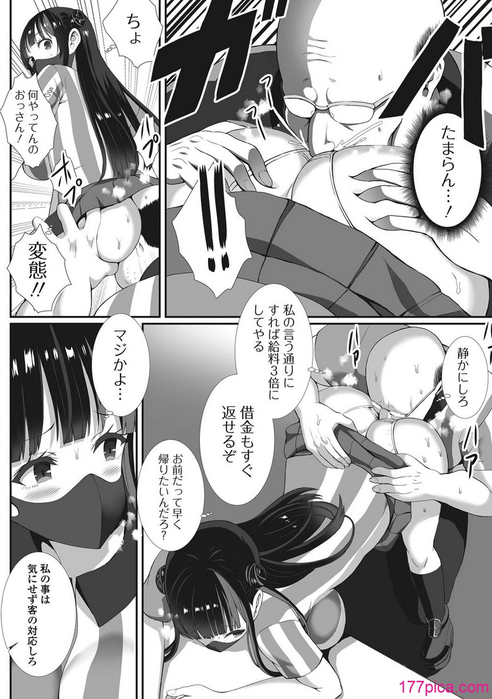 [ぎヴちょこ] 制服★ハッピーセット[86P]-第1章-图片5