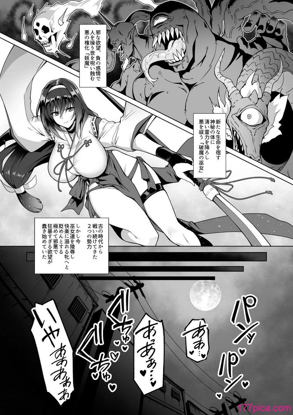 [ほっけばいん！(はるこん)] 破魔の巫女 淫獄に墮つ[61P]-第1章-图片2