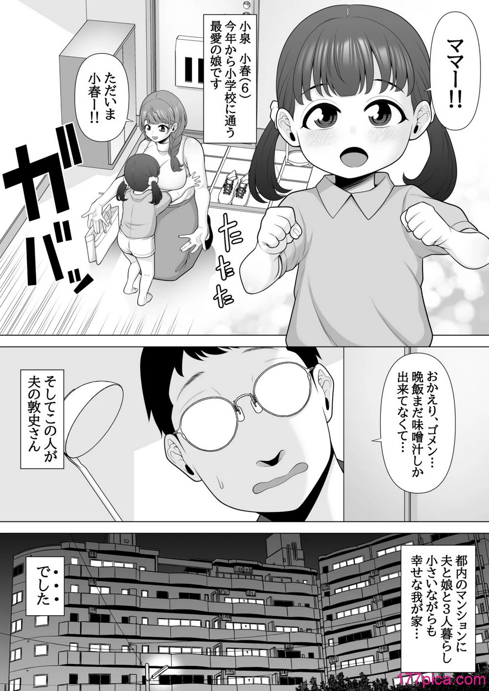 [ぽっとデトックス] 十回の約束～夫に内緒でネトラレ調教 メス堕ち妻 小泉由紀子さんの話～ [DL版][49P]-第1章-图片5