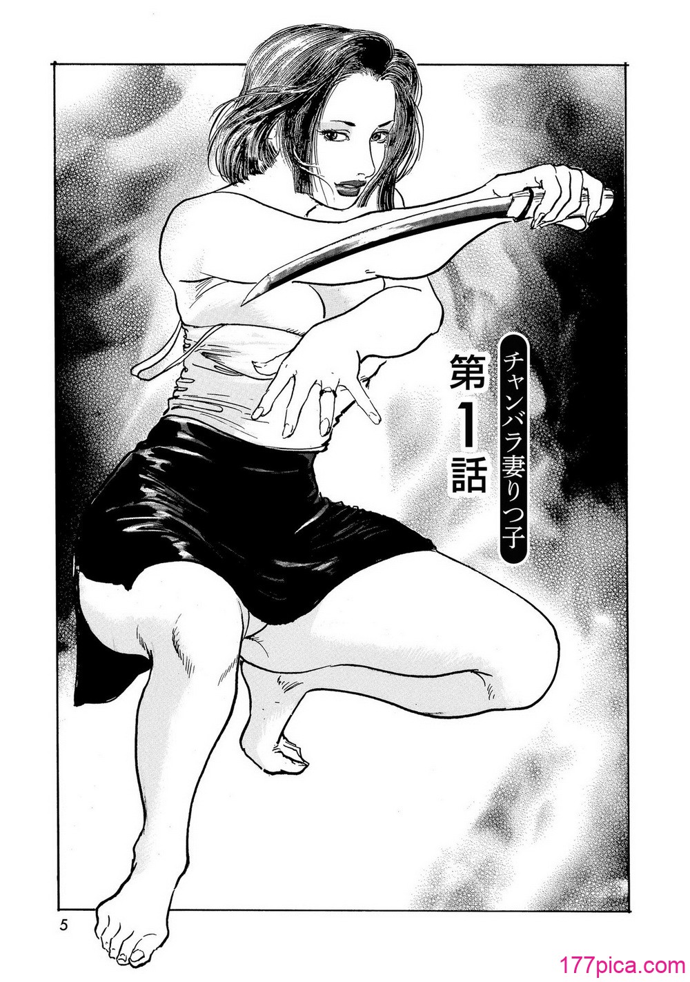 [ケン月影×早見義夫] チャンバラ妻りつ子[352P]-第1章-图片5