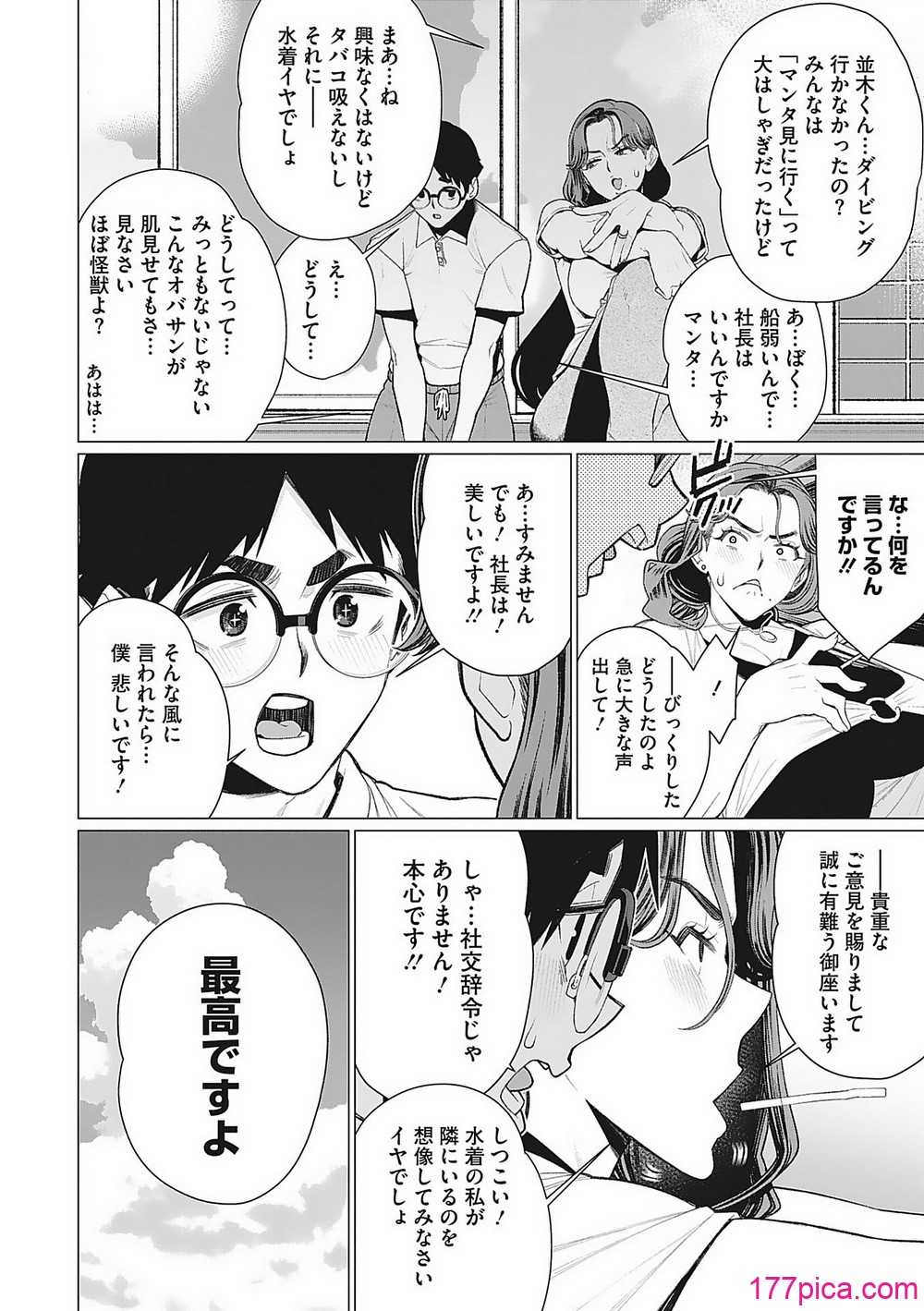 [南田U助] 奥様方の淫ボイス [DL版][133P]-第1章-图片5