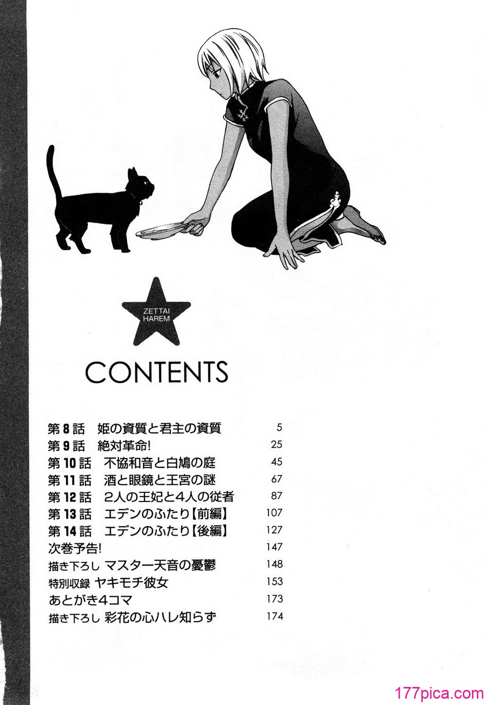 [久遠ミチヨシ] 絶対☆は～れむ 2[179P]-第1章-图片5