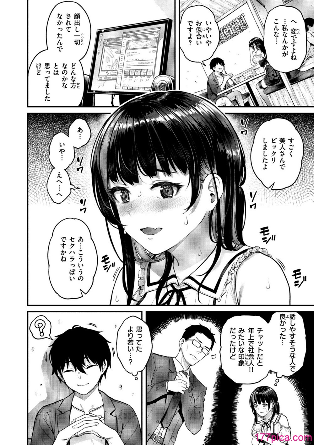[さじぺん] 欲しがりッ娘[183P]-第1章-图片4