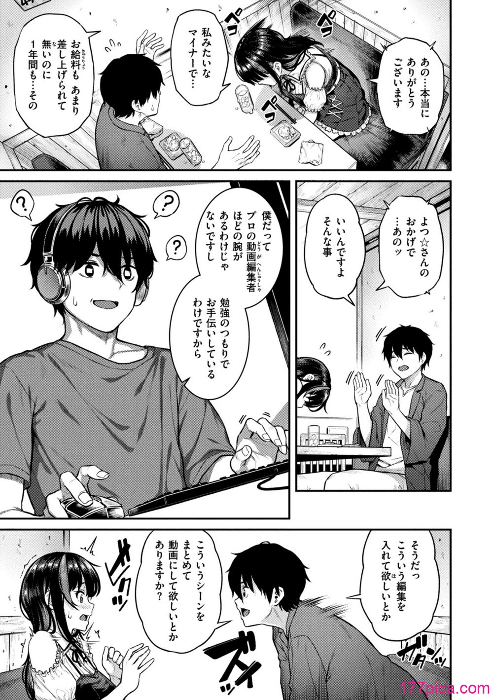 [さじぺん] 欲しがりッ娘[183P]-第1章-图片5