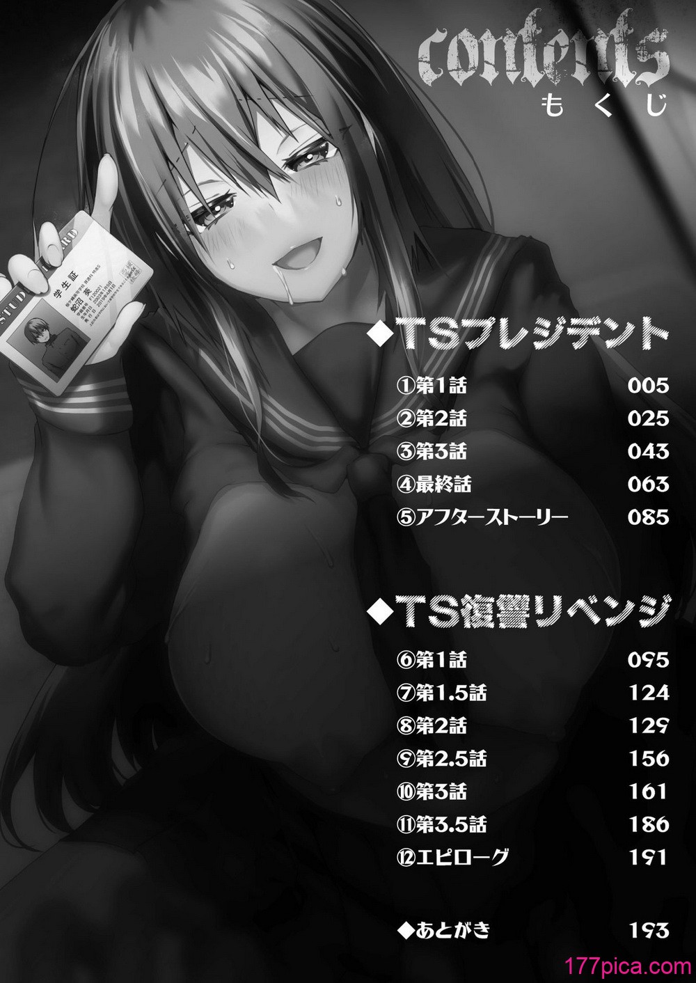 [海老名えび] TSリベンジャーズ [DL版][203P]-第1章-图片4