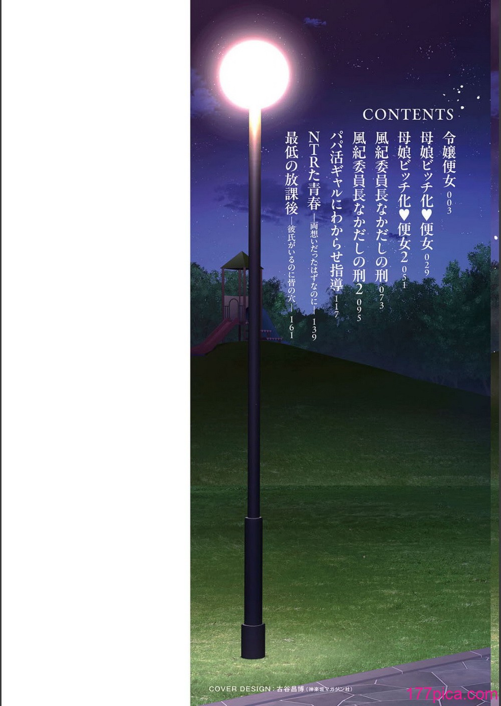 [リンスン] 孕ませシコシコ 私はみんなの肉便器 [DL版][188P]-第1章-图片2