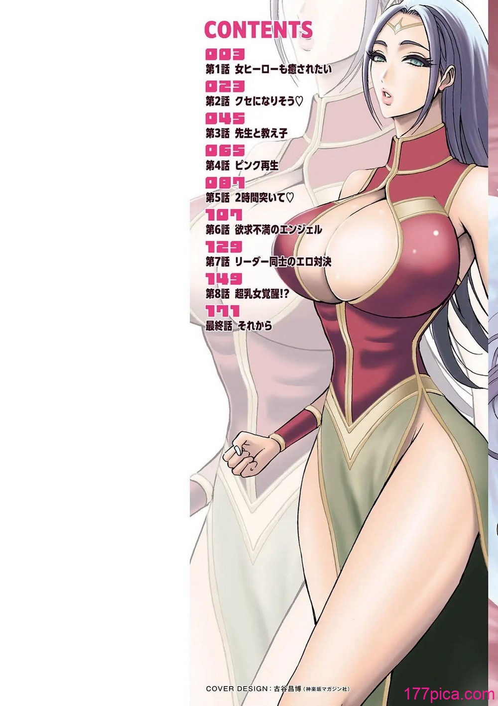 [ながしま超助] せっXメン 女ヒーローの性生活はお任せください[200P]-第1章-图片2