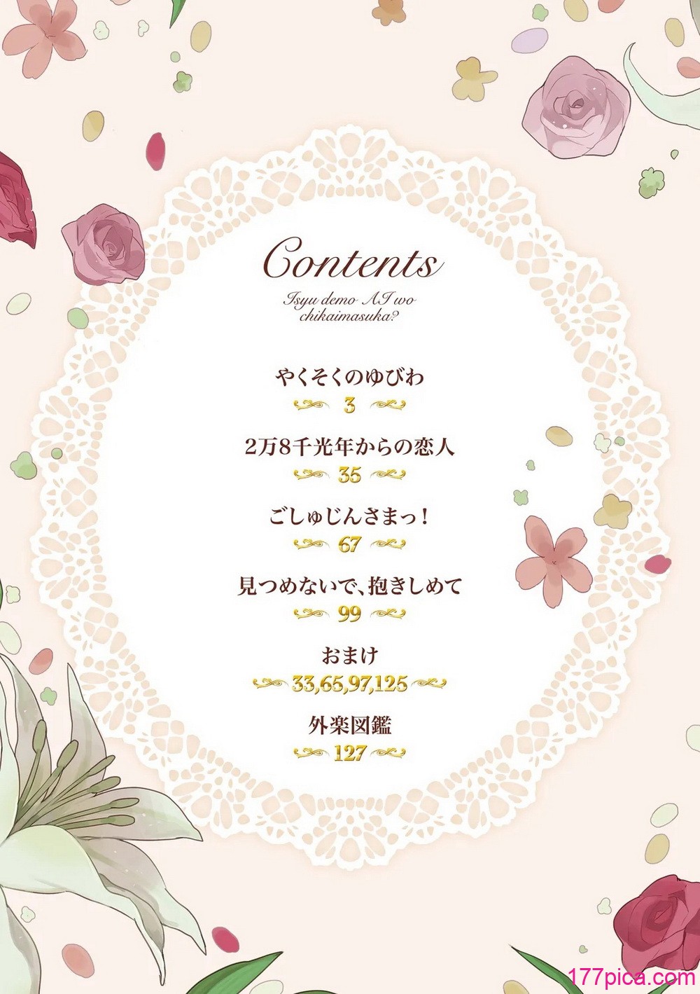 [さんじろ] 異種でも愛を誓いますか？ [DL版][133P]-第1章-图片2