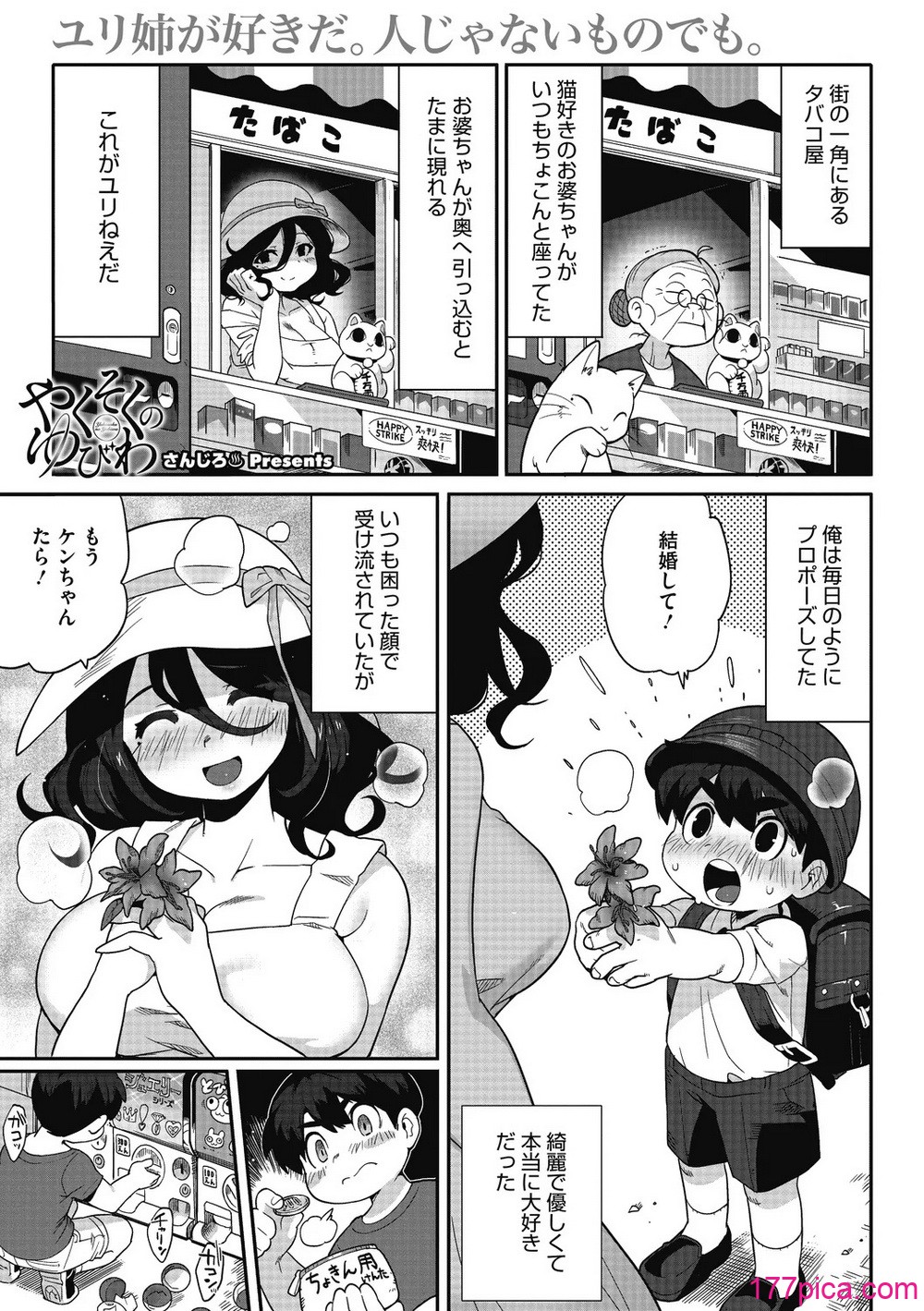 [さんじろ] 異種でも愛を誓いますか？ [DL版][133P]-第1章-图片3