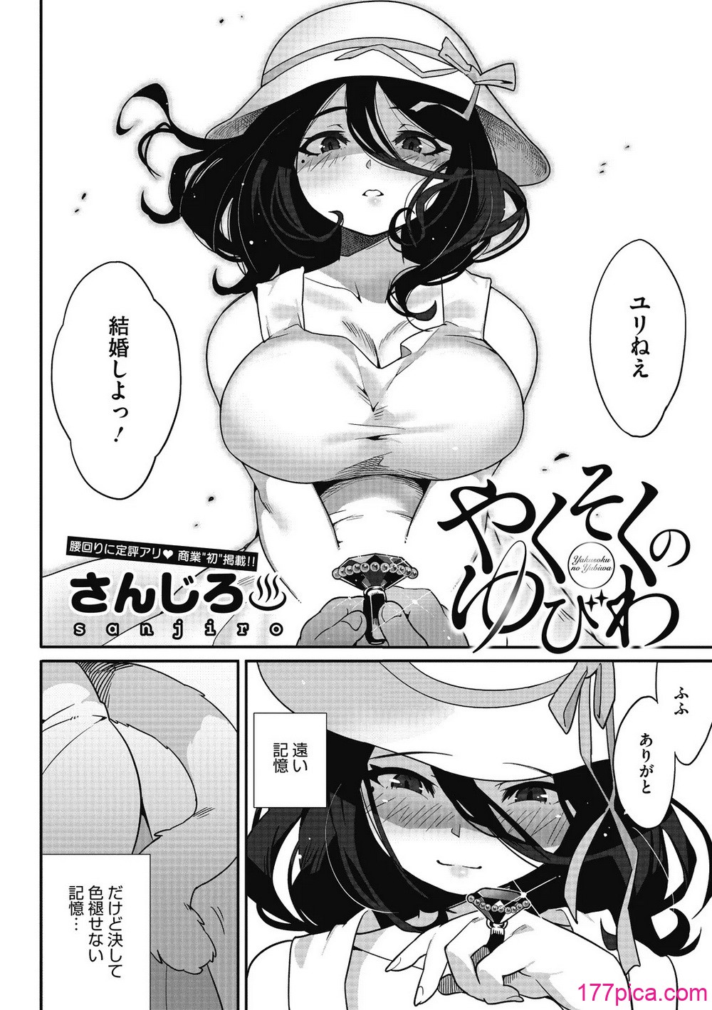 [さんじろ] 異種でも愛を誓いますか？ [DL版][133P]-第1章-图片4
