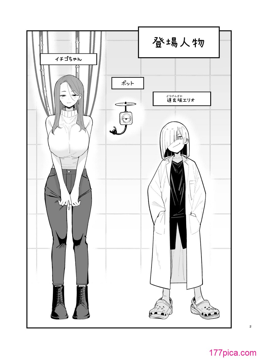 [まめの木(豆六)] アンドロイドならできること[64P]-第1章-图片2