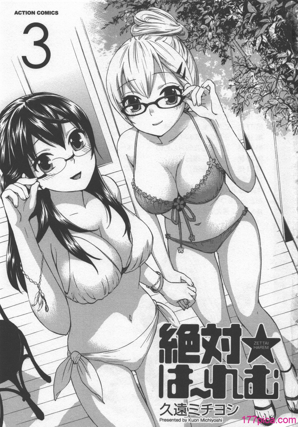 [久遠ミチヨシ] 絶対☆は～れむ 3[179P]-第1章-图片4