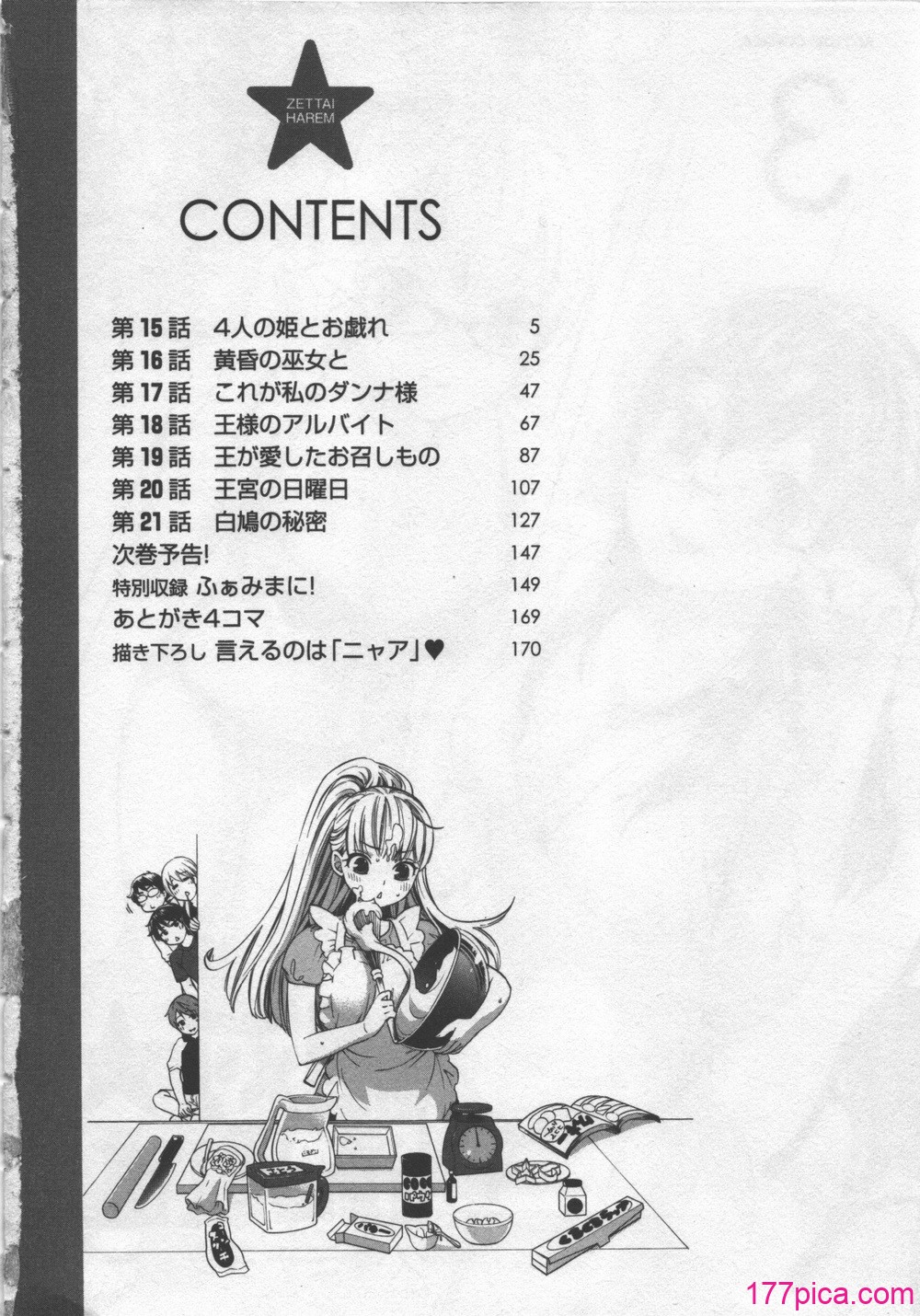 [久遠ミチヨシ] 絶対☆は～れむ 3[179P]-第1章-图片5