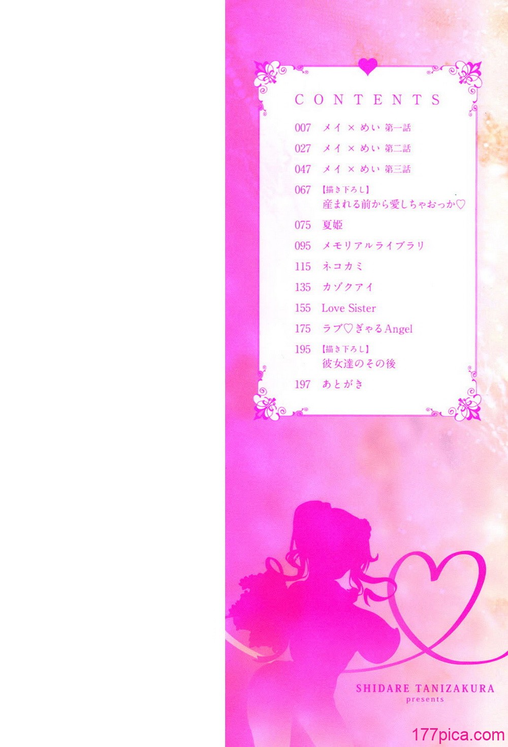 [谷桜しだれ] 大好き交尾しよ [DL版][197P]-第1章-图片2