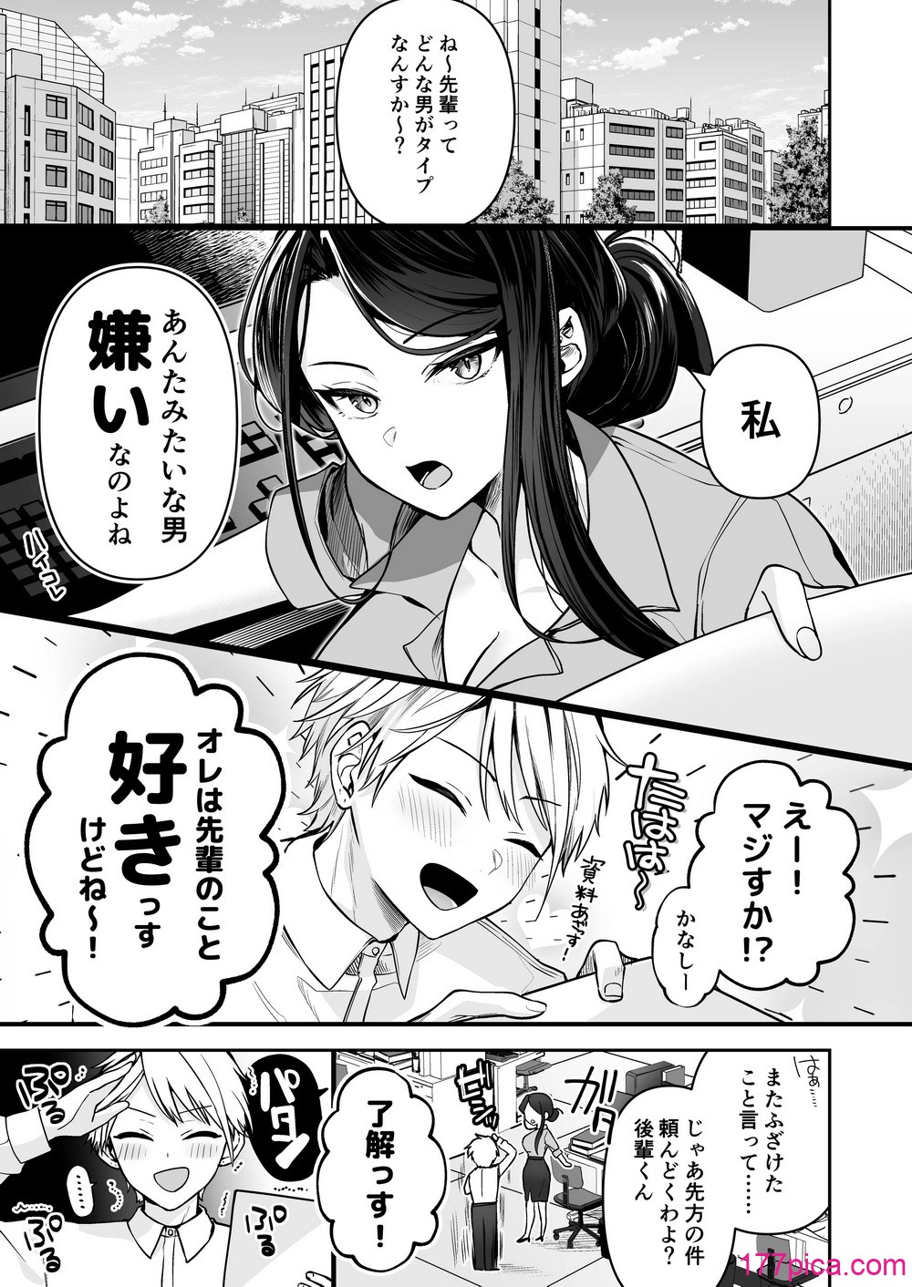 [まろ茶庵 (ゆなまろ)] デカ女上司と元チャラ男の後輩くん ＃1[101P]-第1章-图片4