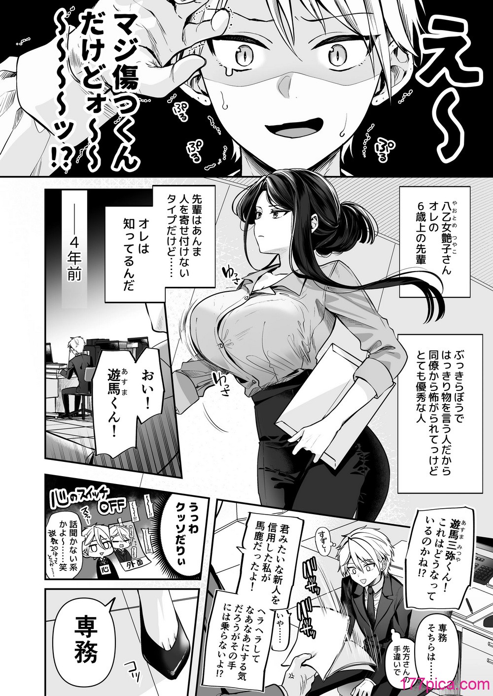 [まろ茶庵 (ゆなまろ)] デカ女上司と元チャラ男の後輩くん ＃1[101P]-第1章-图片5