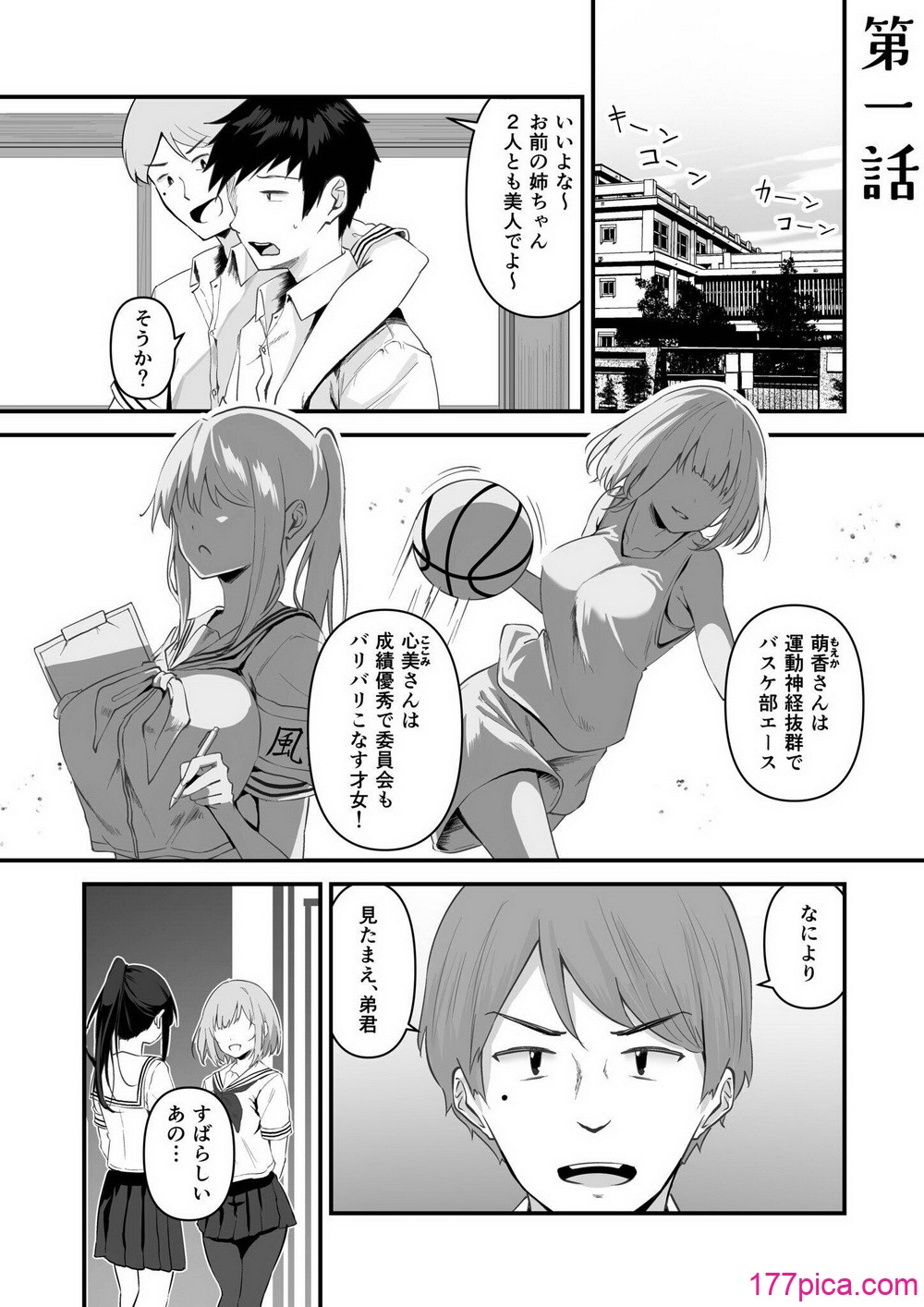 [さしみ] 俺の姉ちゃんは宇宙で一番エロ可愛い[210P]-第1章-图片3