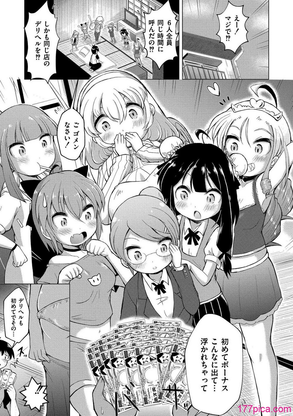 [ジーウォーク] でみへるっ!～ぷにぷに異種族専門デリバリー風俗～ [DL版][210P]-第1章-图片3
