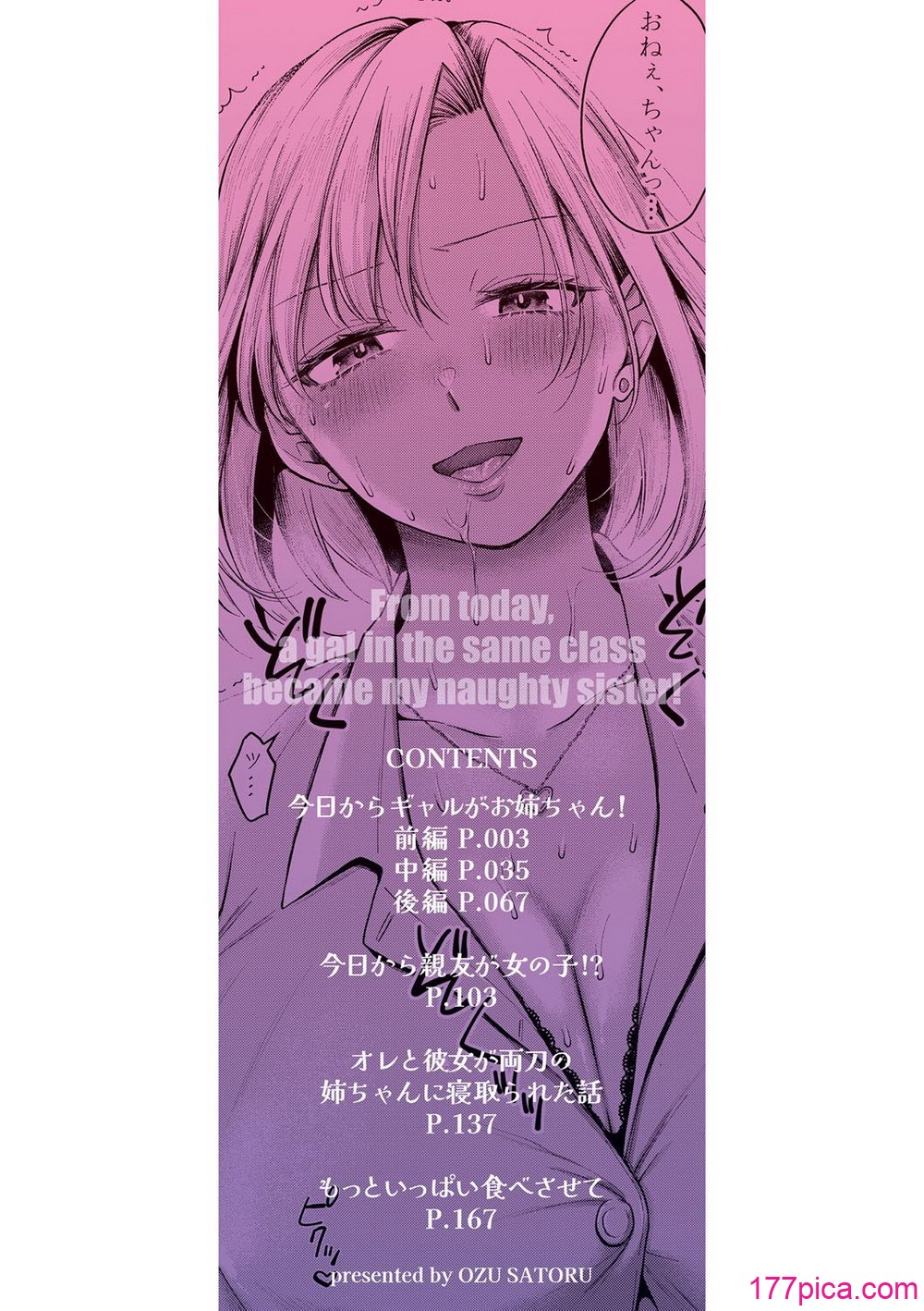 [を図さとる] 今日からギャルがお姉ちゃん！[198P]-第1章-图片3