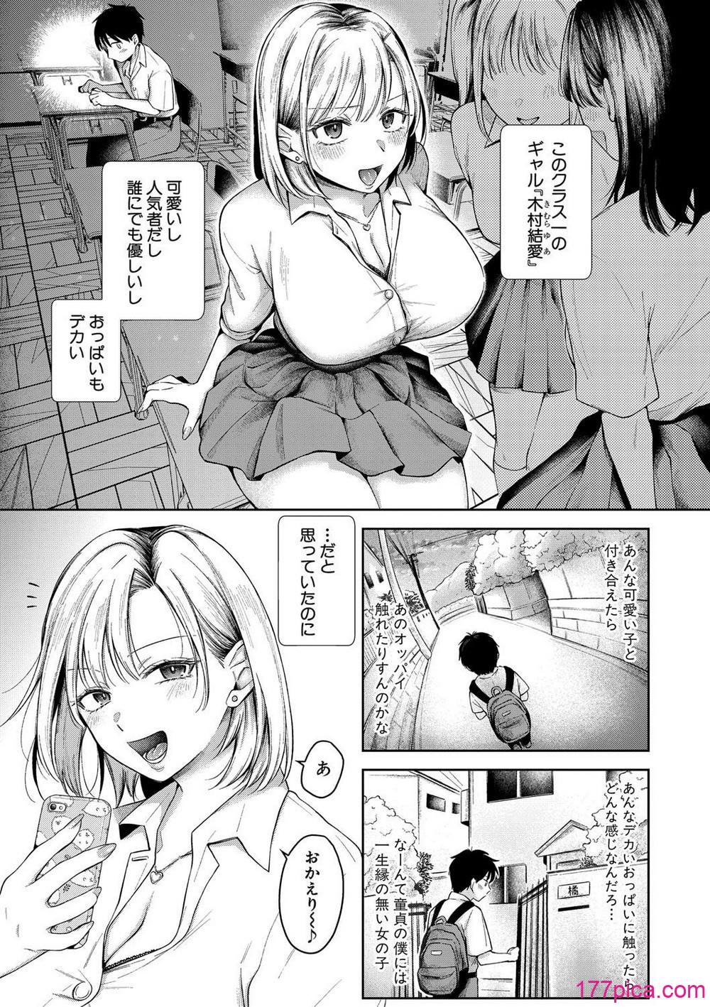 [を図さとる] 今日からギャルがお姉ちゃん！[198P]-第1章-图片4