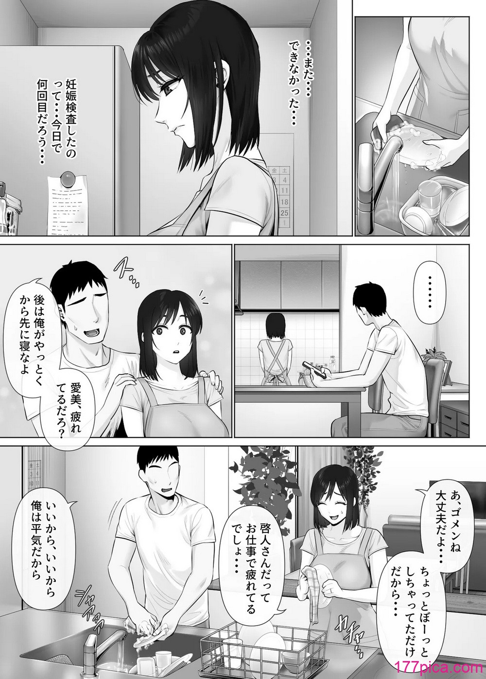 [ミツミツにく (ひきとぐ)] レべチなスワッピング2～初絶頂でイキ狂う妻編～[57P]-第1章-图片3