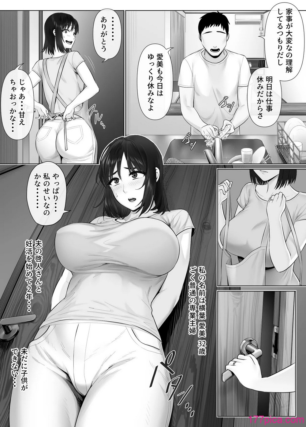 [ミツミツにく (ひきとぐ)] レべチなスワッピング2～初絶頂でイキ狂う妻編～[57P]-第1章-图片4