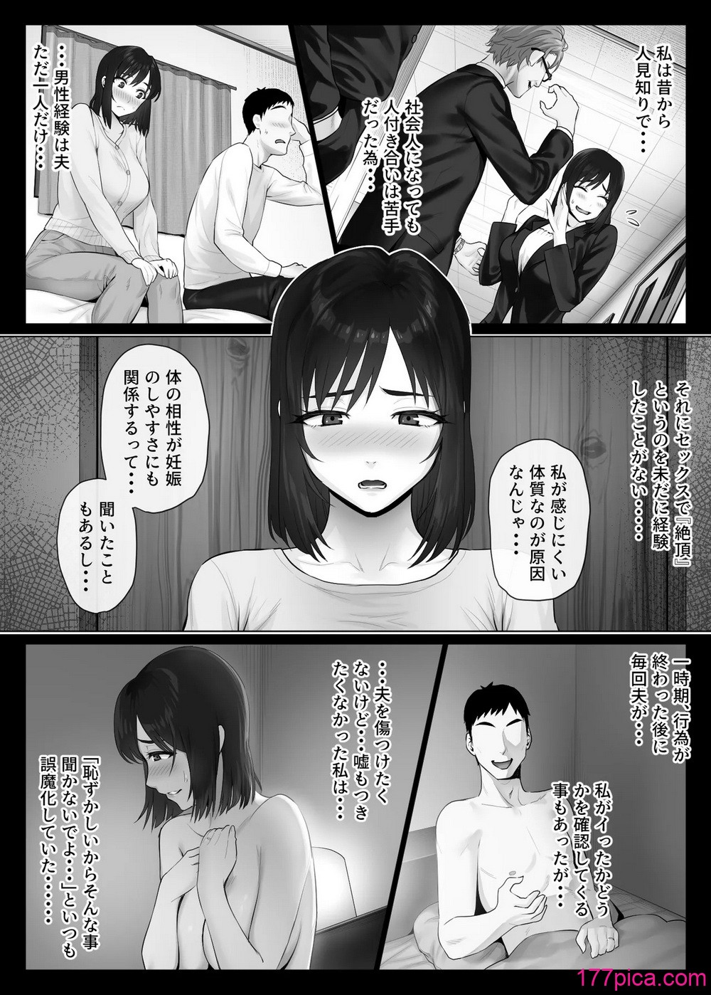 [ミツミツにく (ひきとぐ)] レべチなスワッピング2～初絶頂でイキ狂う妻編～[57P]-第1章-图片5