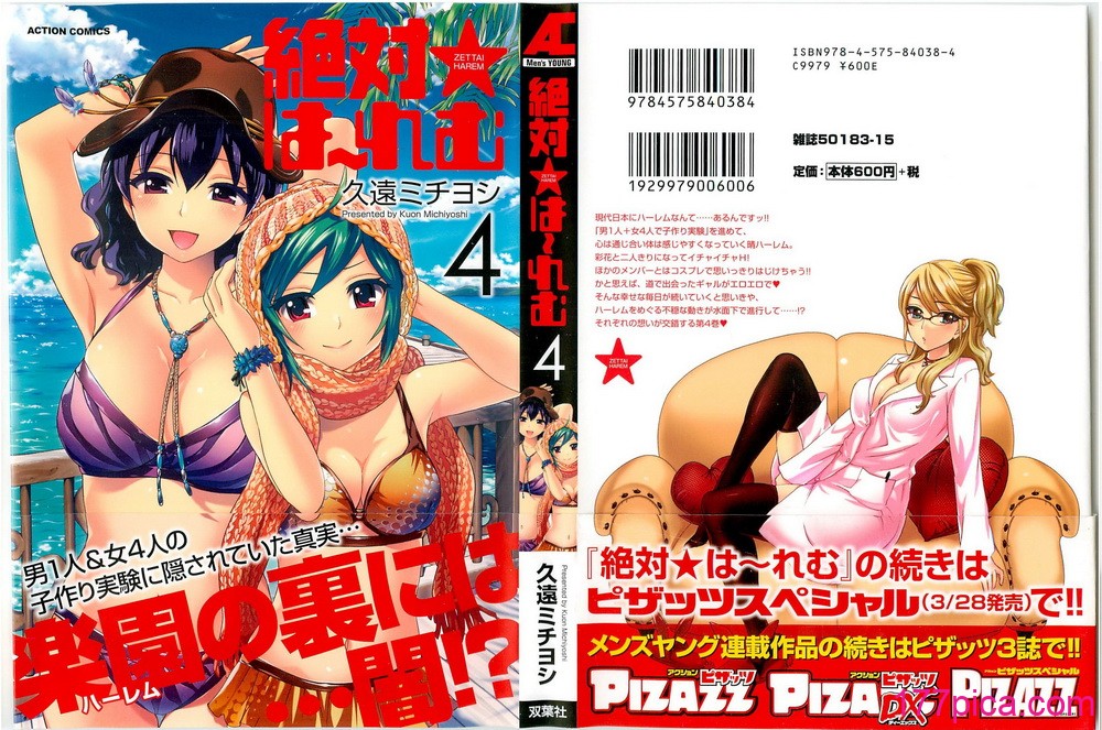[久遠ミチヨシ] 絶対☆は～れむ 4[179P]