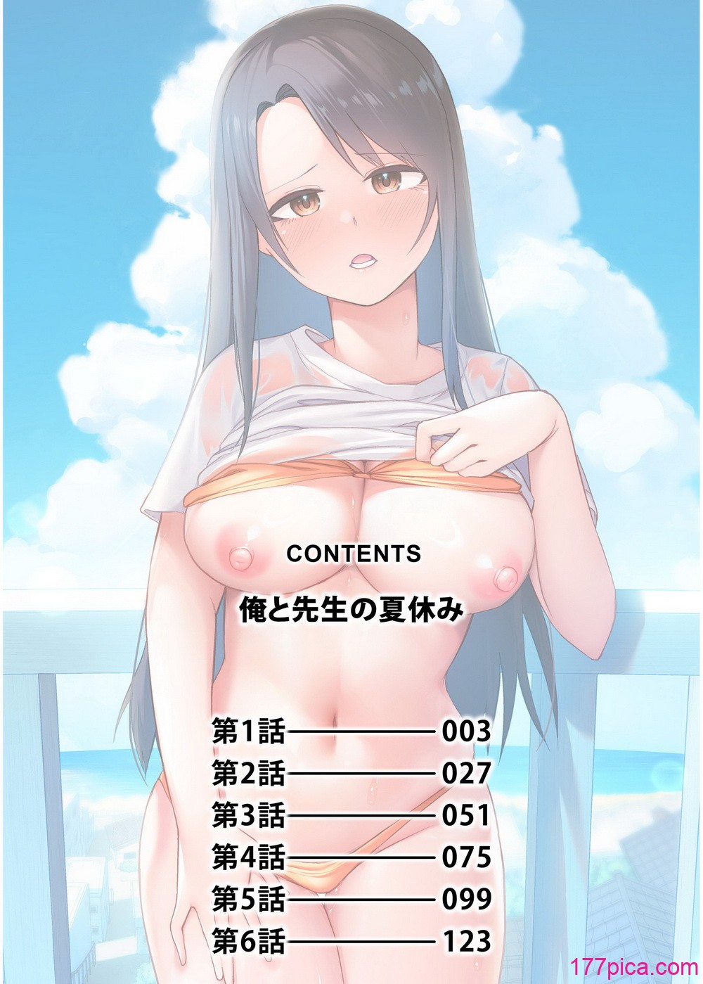 [海山そぜ] 俺と先生の夏休み【合冊版】[DL版][211P]-第1章-图片2