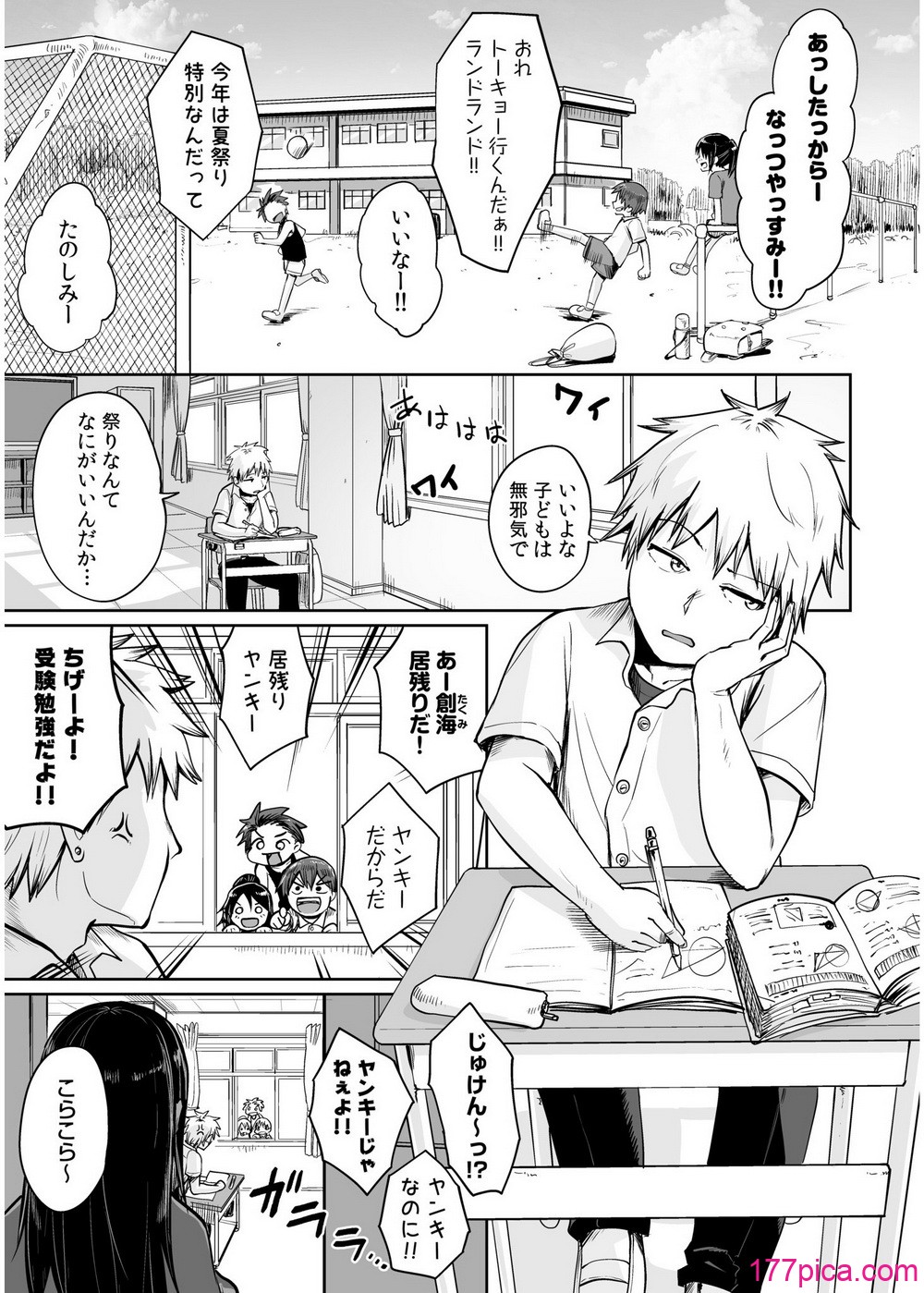 [海山そぜ] 俺と先生の夏休み【合冊版】[DL版][211P]-第1章-图片5