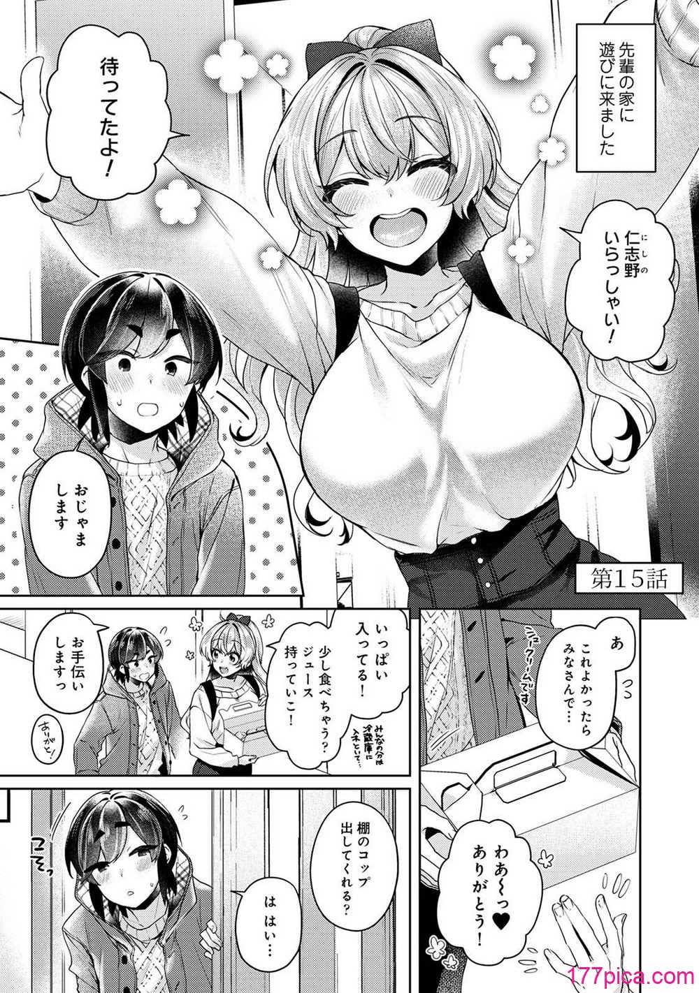[和泉はち] すきすきダイアリー3[175P]-第1章-图片3