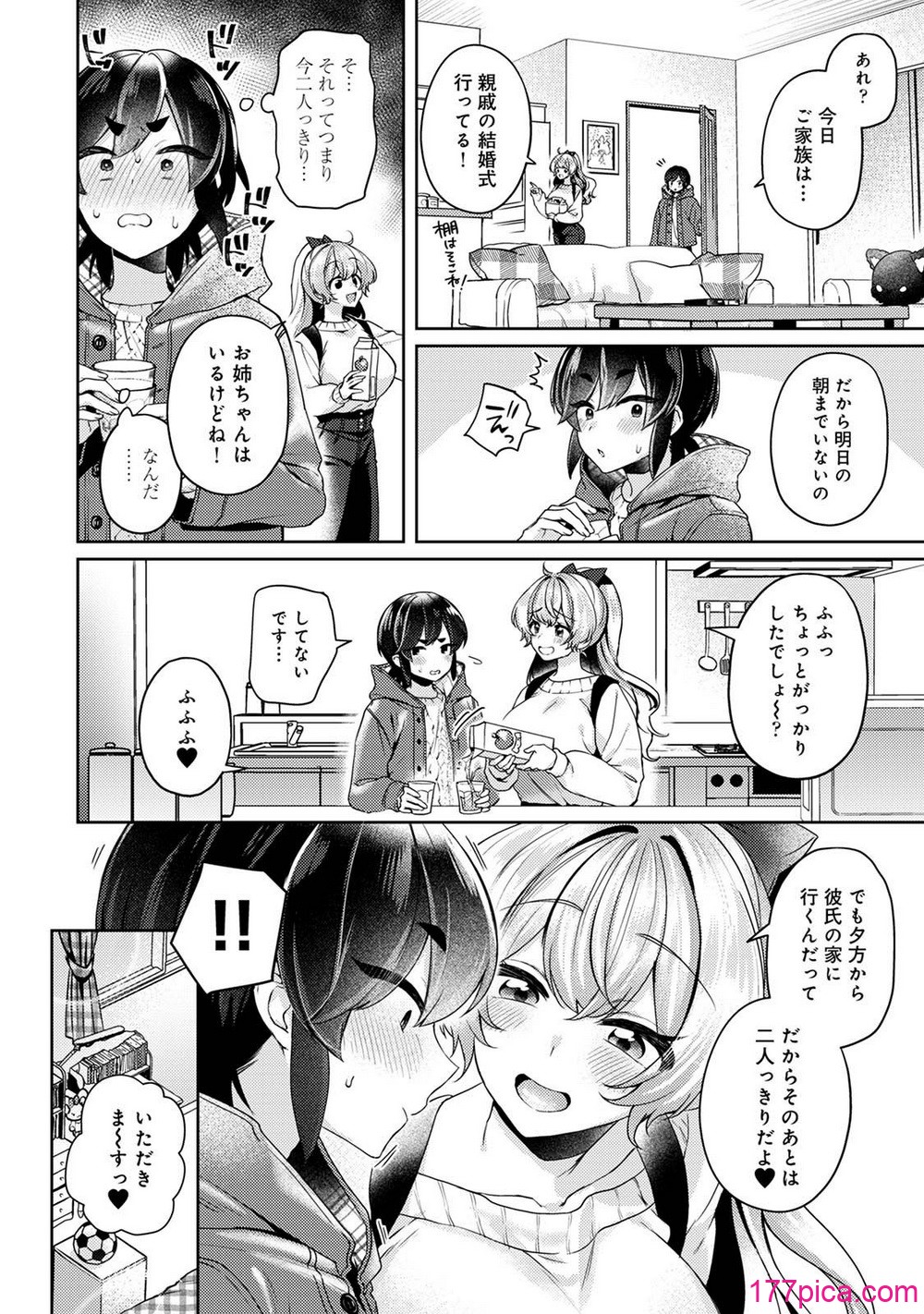 [和泉はち] すきすきダイアリー3[175P]-第1章-图片4
