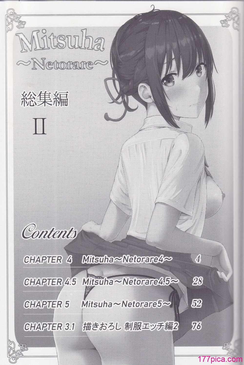 [シュクリーン] Mitsuha ～Netorare～ 総集編 II (君の名は。)[90P]-第1章-图片2