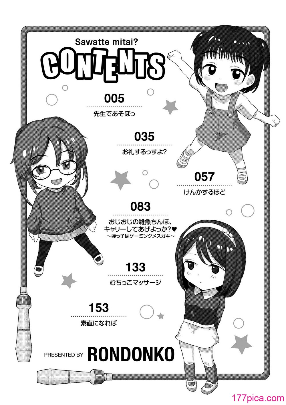 [ろんどんこ] さわってみたい？[DL版][183P]-第1章-图片4