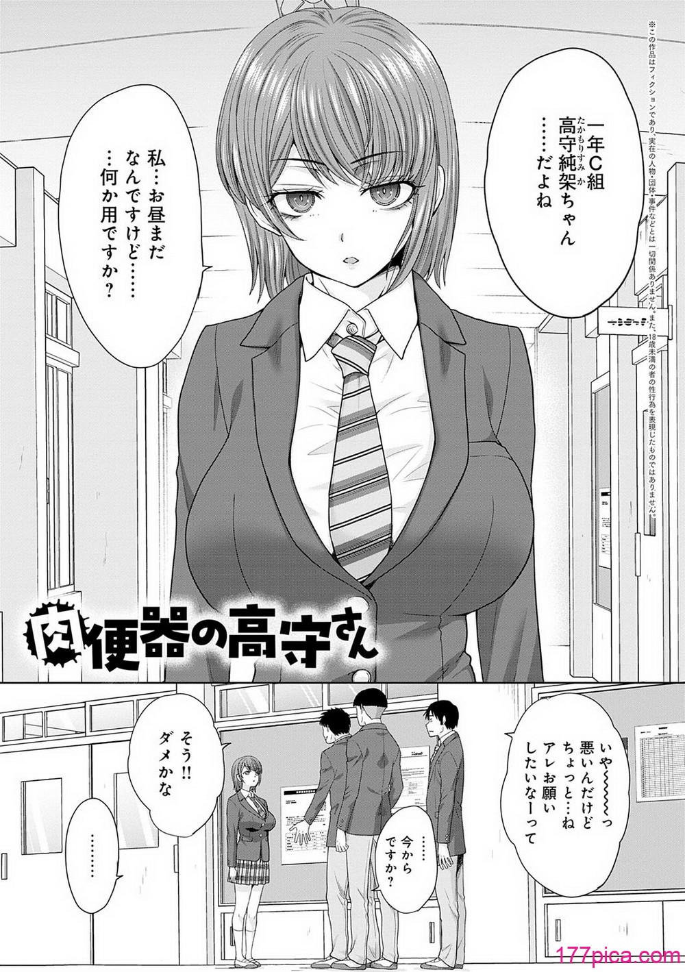 [板場広し] 肉便器の高守さん [DL版][248P]-第1章-图片4