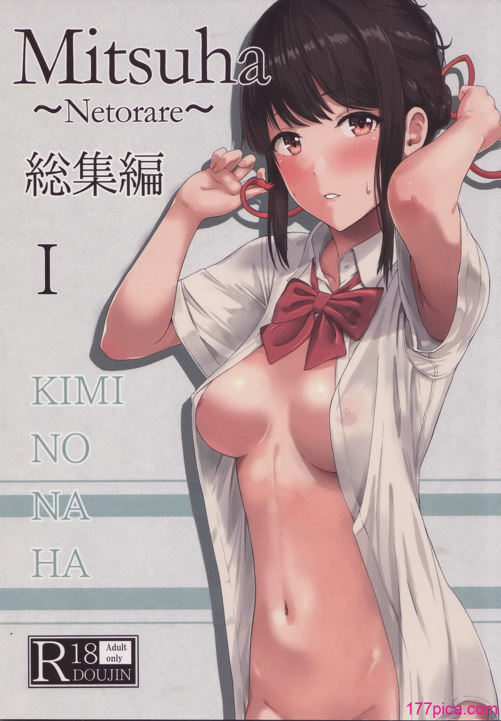 [シュクリーン] Mitsuha ～Netorare～ 総集編I (君の名は。)[78P]-第1章-图片1