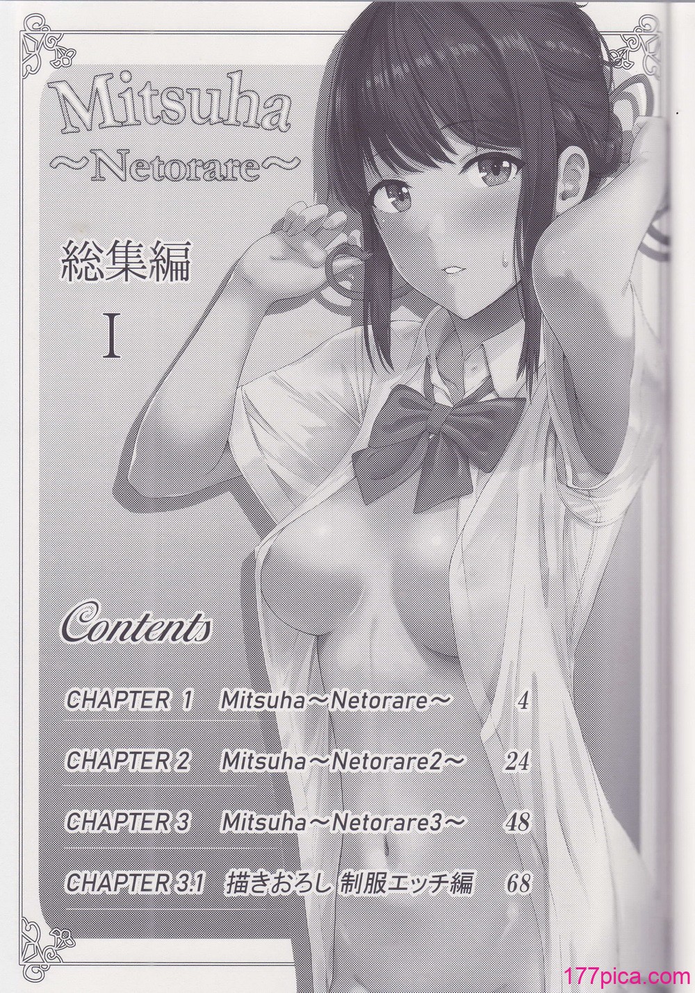 [シュクリーン] Mitsuha ～Netorare～ 総集編I (君の名は。)[78P]-第1章-图片2