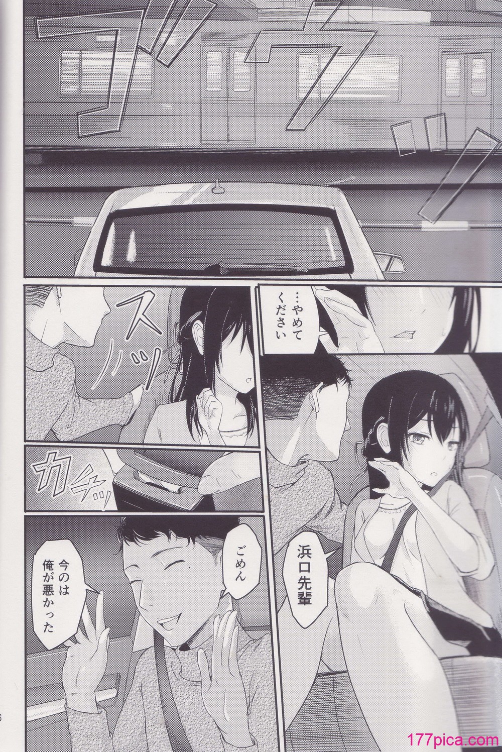 [シュクリーン] Mitsuha ～Netorare～ 総集編I (君の名は。)[78P]-第1章-图片5