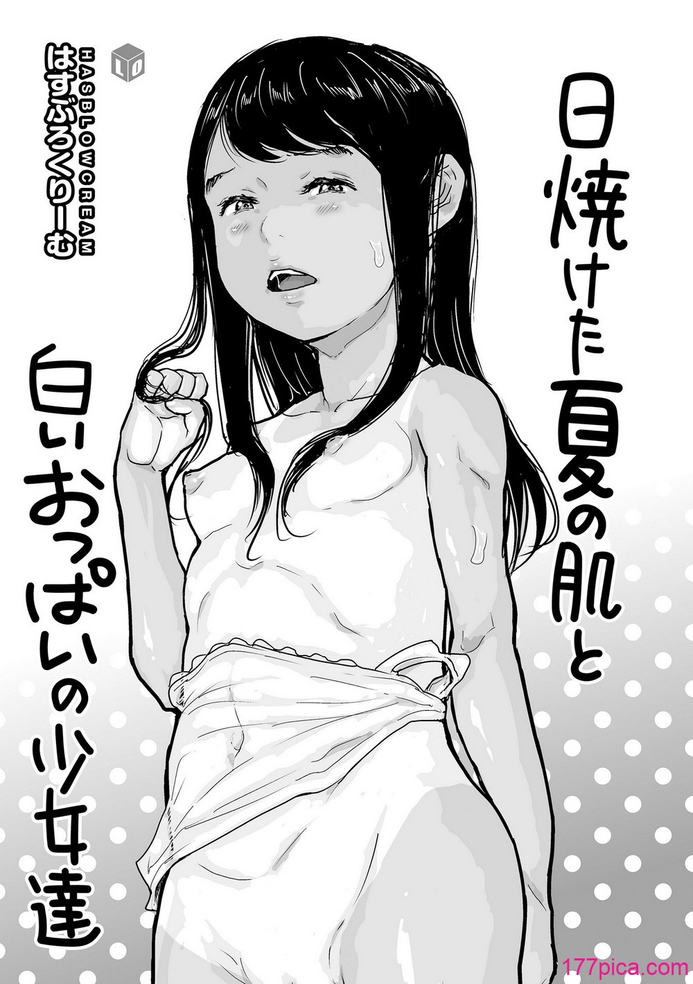 [はすぶろ] 日焼けた夏の肌と白いおっぱいの少女達 [DL版][183P]-第1章-图片3