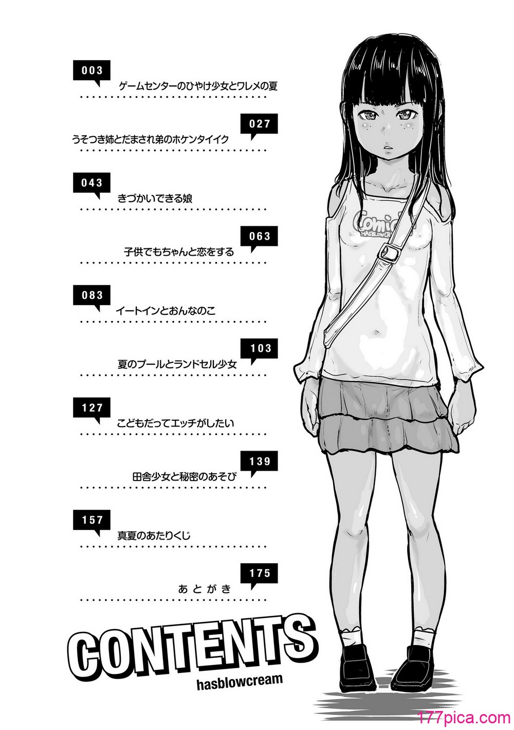 [はすぶろ] 日焼けた夏の肌と白いおっぱいの少女達 [DL版][183P]-第1章-图片4