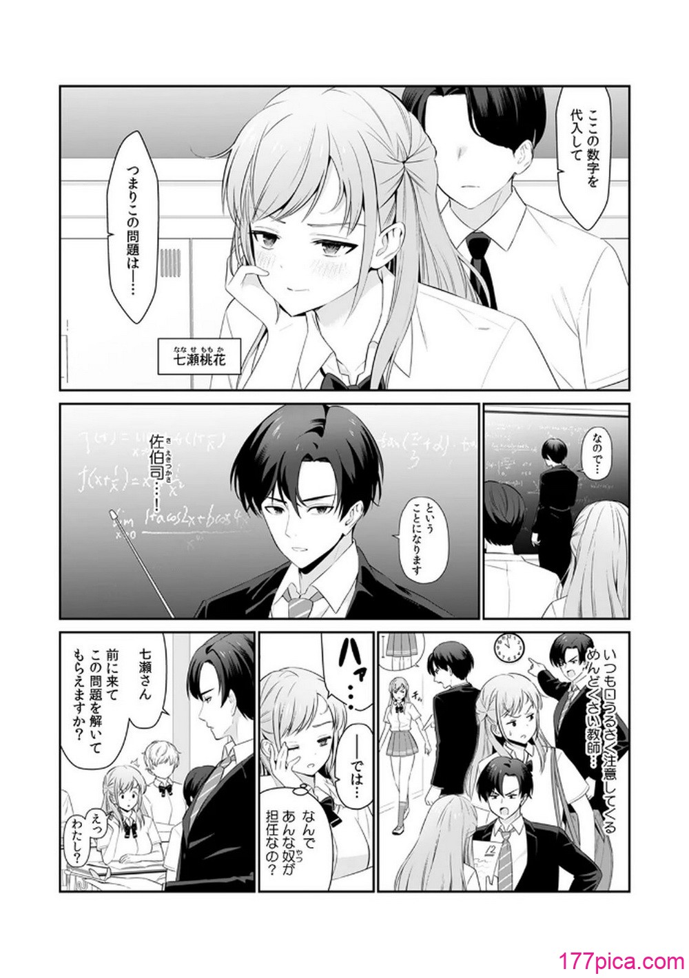 [平間ケンジ] 担任に復讐スロつもりが、逆にお仕置きされてまし。第01巻[131P]-第1章-图片3