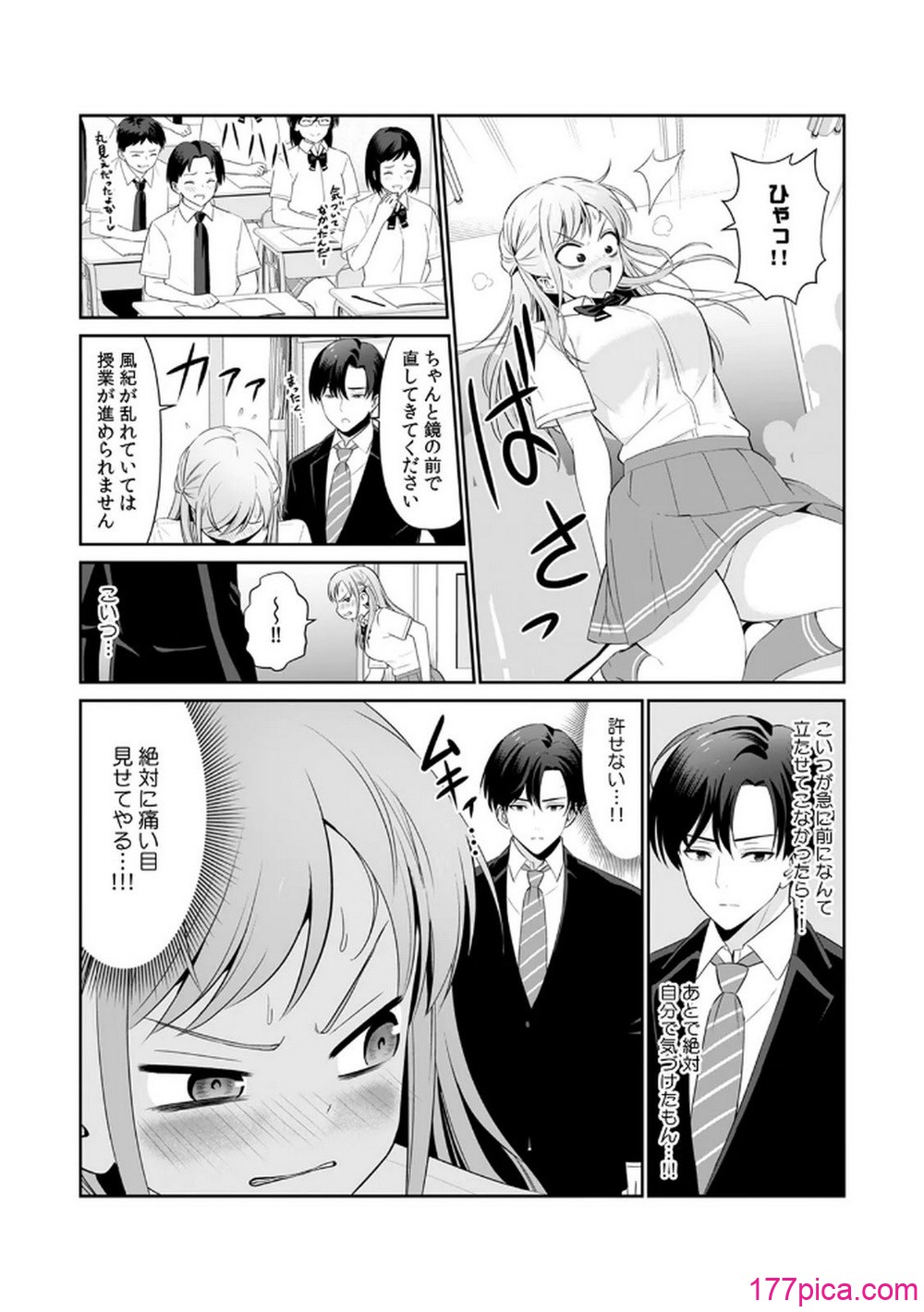[平間ケンジ] 担任に復讐スロつもりが、逆にお仕置きされてまし。第01巻[131P]-第1章-图片5