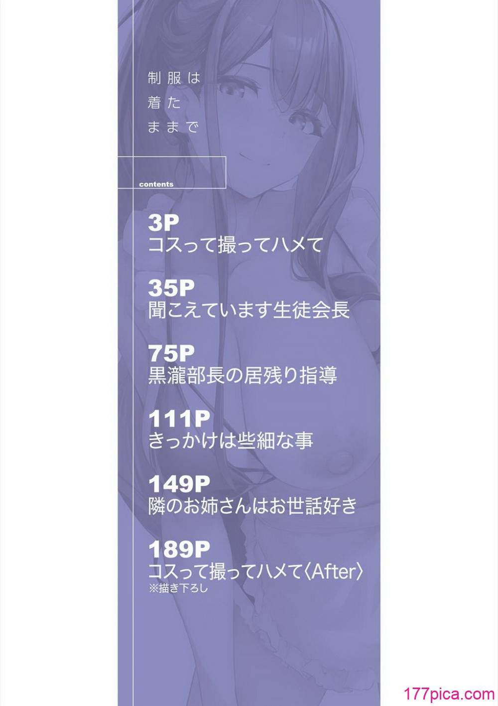[りぶつ] 制服は着たままで 性欲強めは隠し味？[198P]-第1章-图片2