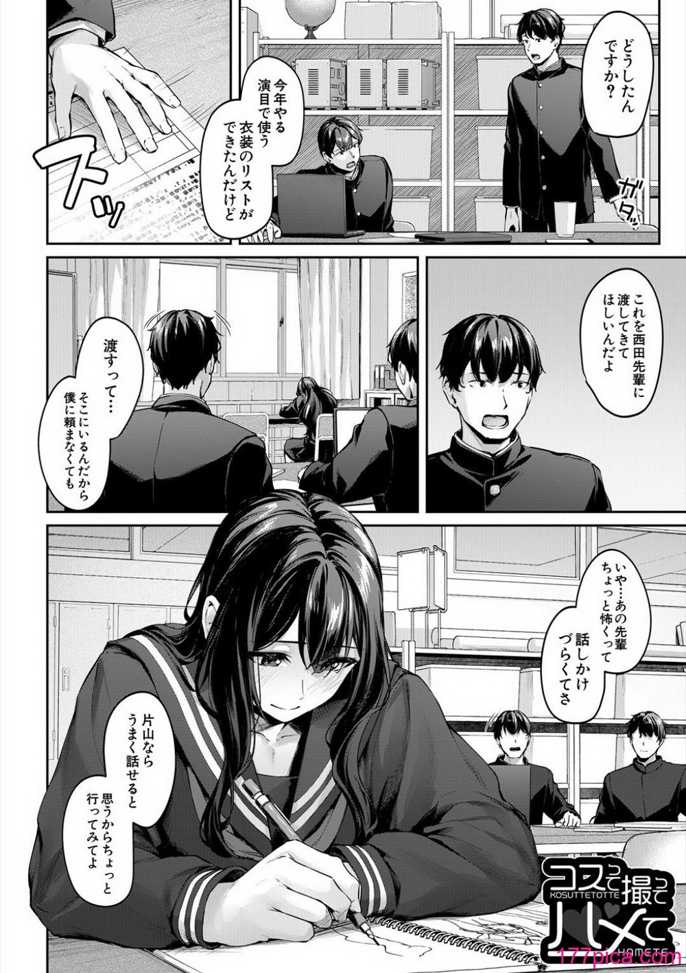 [りぶつ] 制服は着たままで 性欲強めは隠し味？[198P]-第1章-图片4