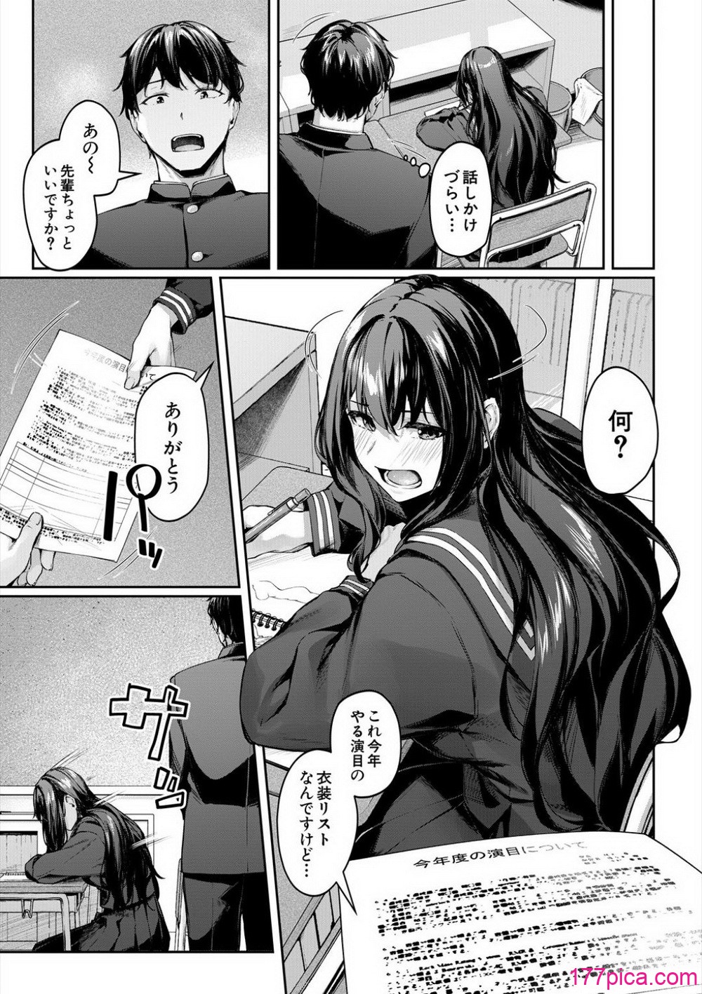[りぶつ] 制服は着たままで 性欲強めは隠し味？[198P]-第1章-图片5