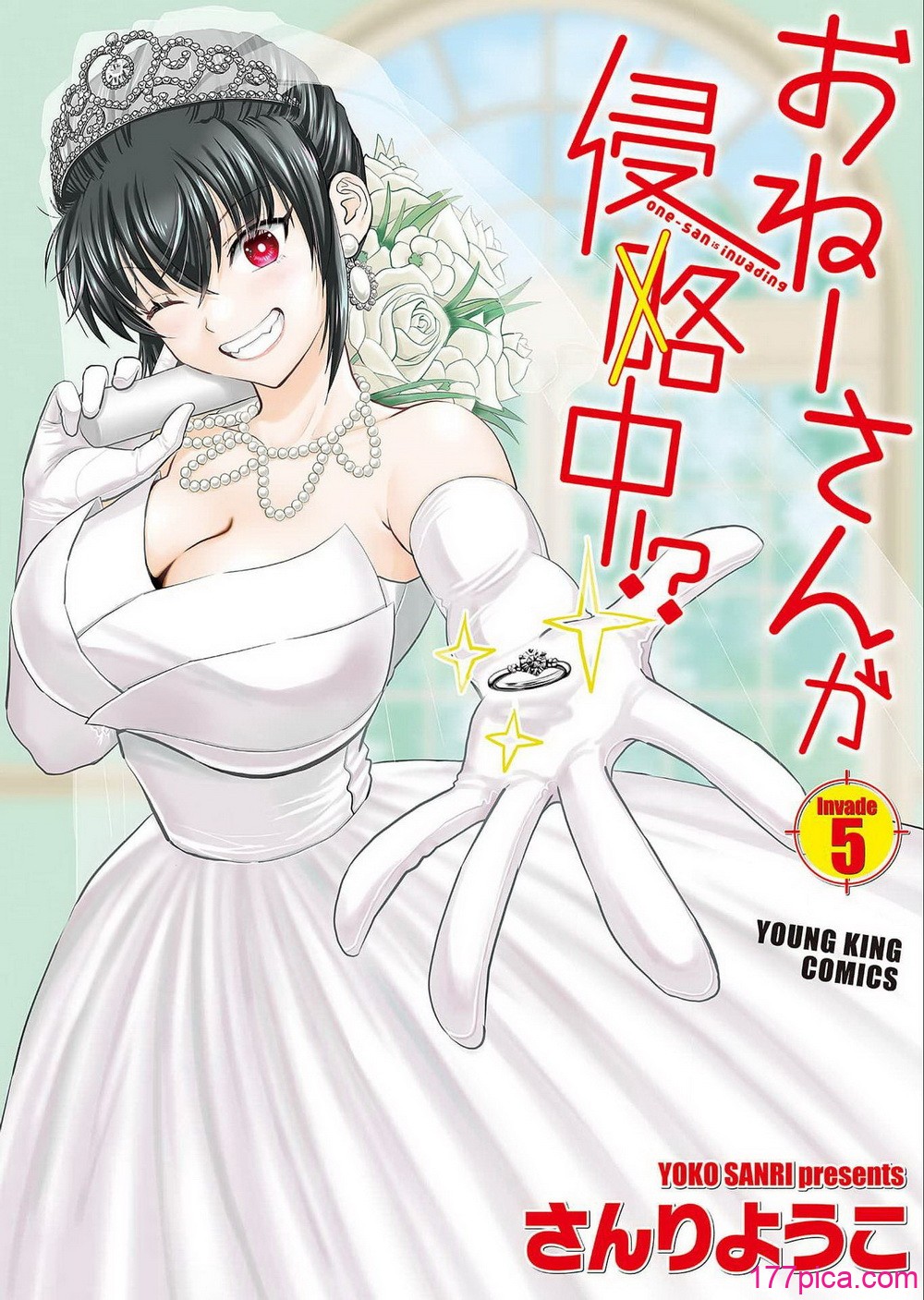 [さんりようこ] おねーさんが侵略中! 第05巻[169P]-第1章-图片1