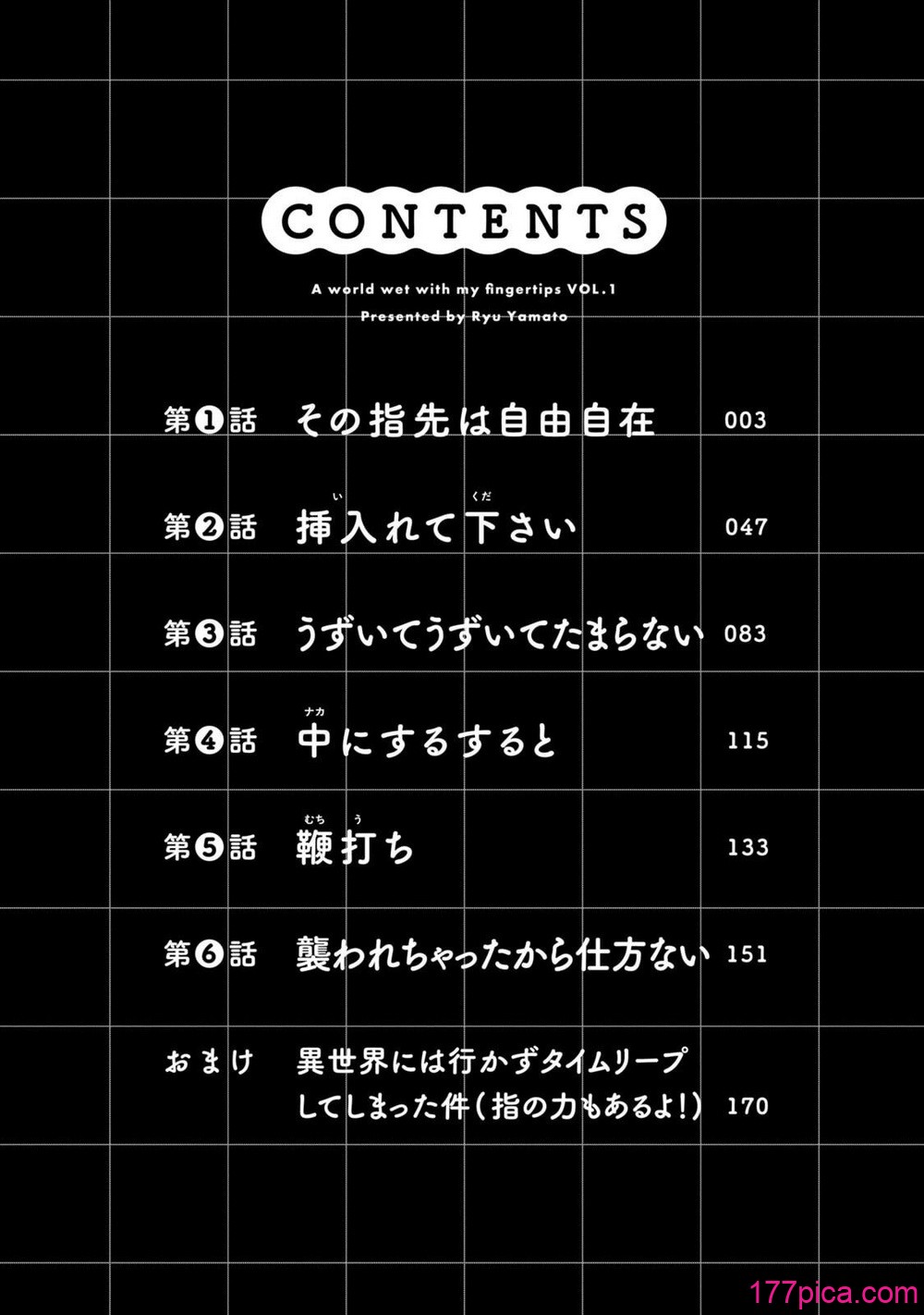 [龍大和] 俺の指先で濡れる世界 第01巻[182P]-第1章-图片4