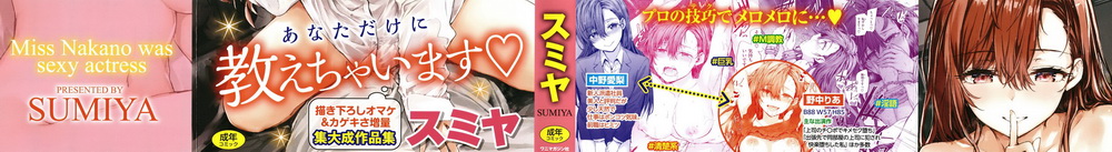 [スミヤ] 派遣のナカノさんは元AV女優[198P]-第1章-图片2
