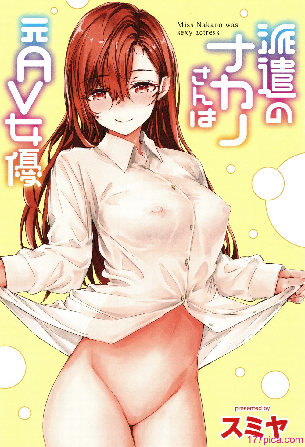 [スミヤ] 派遣のナカノさんは元AV女優[198P]-第1章-图片4
