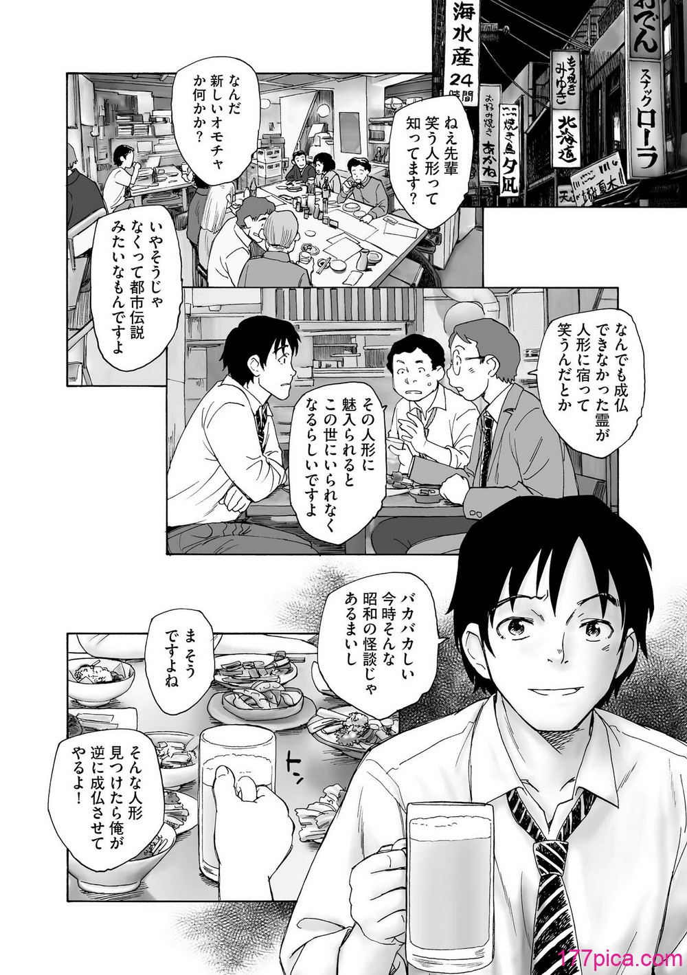 [海野螢] 夜ノ七不思議[197P]-第1章-图片5